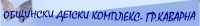 Център за подкрепа за личностно развитие, гр. Каварна