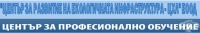 ЦПО към "Център за развитие на екологичната инфраструктура - ЦХЛ" ЕООД, гр. София