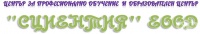 ЦПО към "Сциентия" ЕООД, гр. Асеновград
