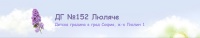 Детска градина № 152