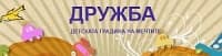 Детска градина № 32 "Дружба", гр. Шумен