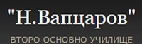 Второ основно училище "Никола Вапцаров"