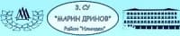 Трето Средно Училище "Марин Дринов"гр. София