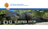 Основно училище "Кирил Христов", гр. Стара Загора