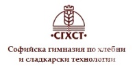 Софийска гимназия по хлебни и сладкарски технологии, гр. София