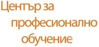 ЦПО към ЕТ "Атика - Симеон Симеонов", гр. Пазарджик