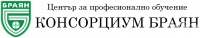 ЦПО към консорциум "Браян" ООД