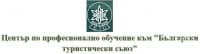 ЦПО към Сдружение "Български туристически съюз", гр. София