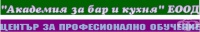 ЦПО към "Академия за бар и кухня" ЕООД, гр. Варна