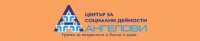 ЦПО към "Център за социални дейности Ангелови" ЕООД, гр. София
