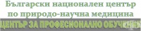 ЦПО към Български национален център по природо-научна медицина, гр. София