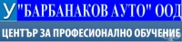 ЦПО към "БАРБАНАКОВ АУТО" ООД, с. Калояново