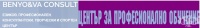 ЦПО към "БЕНЬО ЕНД ВА КОНСУЛТ" ЕООД, гр. София