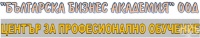 ЦПО към "БЪЛГАРСКА БИЗНЕС АКАДЕМИЯ" ООД, гр. София
