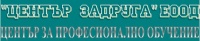 ЦПО към "Център Задруга" ЕООД, гр. София