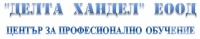 ЦПО към "ДЕЛТА ХАНДЕЛ" ЕООД, гр. София