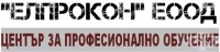 ЦПО към "ЕЛПРОКОН" ЕООД, гр. Стара Загора
