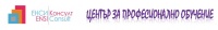 ЦПО към "ЕНСИ Консулт" ЕООД, гр. София