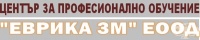 ЦПО към "ЕВРИКА 3М" ЕООД, гр. Варна