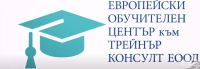 ЦПО към "ТРЕЙНЪР КОНСУЛТ" ЕООД, гр. София