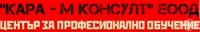 ЦПО към "КАРА - М КОНСУЛТ" ЕООД, гр. Стара Загора