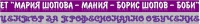 ЦПО към ЕТ "МАРИЯ ШОПОВА - МАНИЯ - БОРИС ШОПОВ - БОБИ", гр. Благоевград