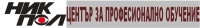 ЦПО към ET "НИК - ПОЛ", гр. Варна