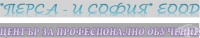 ЦПО към "Перса - И София" ЕООД, гр. София