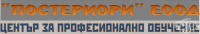 ЦПО към "Постериори" ЕООД, гр. София