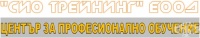 ЦПО към "СиО трейнинг" ЕООД, гр. София