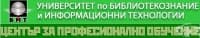 ЦПО към Университет по библиотекознание и информационни технологии, гр. София