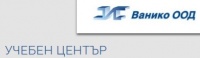 ЦПО към "Ванико" ООД, гр. Благоевград