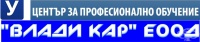 ЦПО към "Влади Кар" ЕООД, гр. Дупница