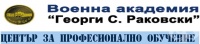 ЦПО към Военна академия "Г. С. Раковски", гр. София