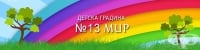 Детска градина № 13 "Мир", гр. Варна