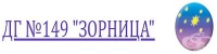 Детска градина № 149 "Зорница", гр. София