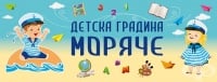Детска градина № 32 "Моряче", гр. Варна