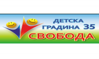 Детска градина № 35 "Свобода", гр. Стара Загора