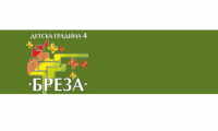 Детска градина № 4 "Бреза", гр. Стара Загора