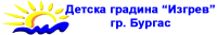 Детска градина "Изгрев", гр. Бургас