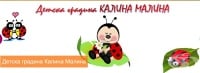 Детска градина "Калина Малина", гр. Бургас
