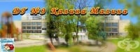Детска градина № 9 "Калина Малина", гр. Перник
