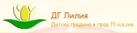 Детска градина "Лилия", гр. Пловдив