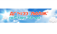 Детска градина № 33 "Люляк", гр. Стара Загора