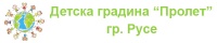 Детска градина "Пролет", гр. Русе