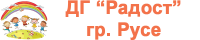 Детска градина "Радост", гр. Русе