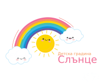 Детска градина "Слънце", гр. Бургас