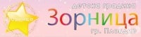 Детска градина "Зорница", гр. Пловдив