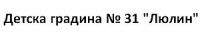Детска градина № 31 "Люлин", гр. София
