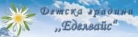 Детска градина "Еделвайс", гр. Пловдив
